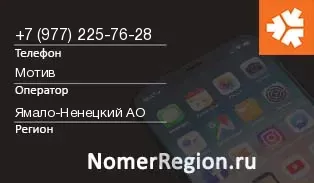 Кто звонил с 9772257628 - регион и оператор